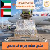 شركة نقل وشحن من الكويت الى الامارات دبي 00971509750285