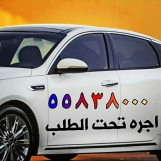 taxi تاكسي ال بي سي صباح السالم و مشوف و المسايل و الفنيطذس 55838000