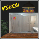 قواطيع حمامات ( صينى هندى فرنسى )