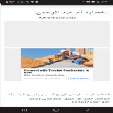الخطابه أم عبد الرحمن للزواج المسيار