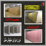تركيب و توريد قواطيع حمامات كومباكت hpl
