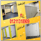ابواب حمامات كومباكت hpl