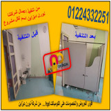 قواطيع ابواب حمامات كومباكت hpl رقم 1 فى مصر