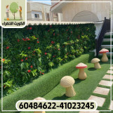الكويت الخضراء لتنسيق الحدائق وتركيب البلاط المتداخل وتصميم الجلسات الخارجية واسطح المنازل 