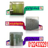فواصل حمامات – كومباكت – الواح كومباكت