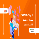 شركة تك سوفت – tec soft