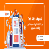 شركة تك سوفت - تصميم تطبيقات الهواتف الذكية ومواقع الانترنت – tec soft