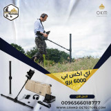 جهاز كشف الكنوز الاحترافي اي اكس بي 6000 أفضل أجهزة كشف الذهب 