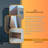  شركة خالد محمد الدقوار تصميم، تنفيذ وتركيب أعمال الحديد والألمينوم الخارجية 