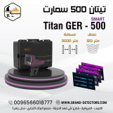 جهاز كشف الالماس والذهب الخام والكنوز والاحجار الكريمة تيتان 500 سمارت