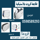 طابعات الكروت البلاستيكية  سمارت 