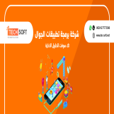 شركة برمجة تطبيقات الجوال – تك سوفت للحلول الذكية – tec soft for smart solutions