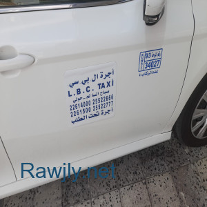 تاكسي تحت الطلب الكويت