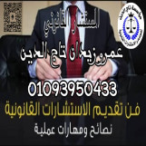 مؤسسه تاج الدين للاستشارات القانونيه 