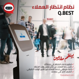 نظام اتظار العملاء #qbest   نظام قابل للتعديل