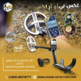 جهاز كشف الذهب الخام والكنوز اكس بي اوركس | 0096566018777