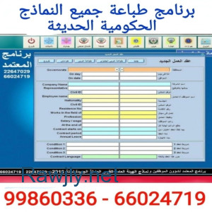 برنامج طباعة النماذج الحكومية الكويتية 66024719