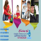 أفضل شغالات,مربيات وجليسات مسنين نوفرها لجميع المحافظات01017902000