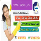  أمهر شغالات وجليسات مسنين ومربيات نوفرها لكافة المحافظات01234505999