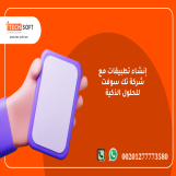 إنشاء تطبيقات  – مع شركة تك سوفت للحلول الذكية – tec soft for smart solutions