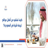 أنواع العقود التي يمكن ترجمتها من مراكز ترجمة معتمدة في الرياض