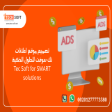 تصميم تطبيق إعلانات – تصميم موقع إعلانات مبوبة – مع تك سوفت – tec soft