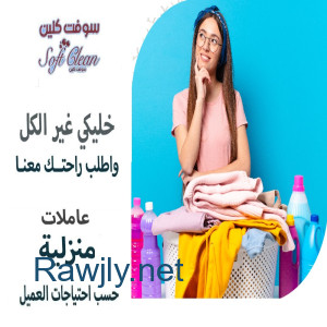 تعبتي و زهقتي من تنظيف البيت؟ جربينا بالتنظيف و احكمي  