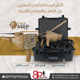 جهاز كاشف للذهب والكنوز المتكامل بي ار جولد ستيبب برو ماكس /gold step pro max 