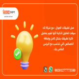 عمل تطبيقات الجوال – مع شركة تك سوفت للحلول الذكية – tec soft for smart solutions