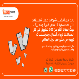 شركات عمل تطبيقات – تك سوفت للحلول الذكية – tec soft for smart solutions