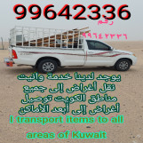 وانيت نقل اغراض99642336