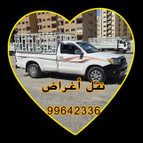 ونيت نقل العفش الى جميع مناطق الكويت 99642336