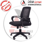 عرض من مودرن للاثاث والديكور المكتبي  كراسي مدير شبك طبي متحركة بماكينة مستوردة  ونجمة استالس                         خصم خاص للكميات وعروض حصرية ❤️                                         ضمان سنه                            مصنــــــع مــودرن للاثاث 