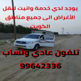 99642336 van for transporting goods to all areas of kuwait 