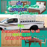 moving goods to all areas of kuwait 99642336 