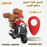 شركه توصيل طلبات طلبات طلبات #طلبات97823404