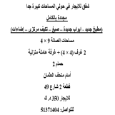 شقق للايجار في حولي المساحات كبيرة جدا - مجددة بالكامل