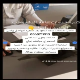 افضل معقب استخراج تصاريح زواج سعودي باجنبيه والعكس مواطنه باجنبي مقيم ،، استخراج تصريح زواج سعودي من الخارج غ