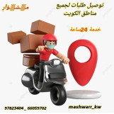 توصيل طلبات #توصيل-طلبات#97823404