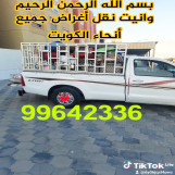 وانيت نقل أغراض الى الشاليهات والمزارع 99642336