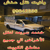 وانيت نقل أغراض الى الشاليهات والمزارع 99642336