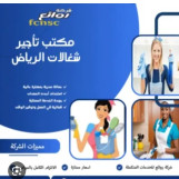 مكتب شغالات0594650326 جده مكه المكرمه 