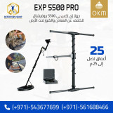 إي إكس بي 5500 بروفيشنال انظمه كشف المعادن المتعدده