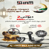 إكس بي ديوس تو ماستر جهاز كشف الذهب والمعادن