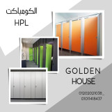 الكومباكت hpl لابواب الحمامات والفواصل 