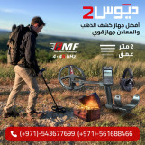 اكس بي ديوس تو احدث التقنيات في البحث عن الذهب