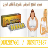  الحل السحري لانقاص الوزن دون مجهود 01012187661