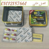 كبسولات اورجانيك للتخسيس وحرق الدهون والشحوم
