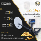 جهاز يو أي جي جولد ديجر أفضل الاجهزة