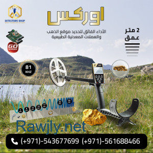 جهاز "xp orx" الحل مشكله البحث عن الذهب